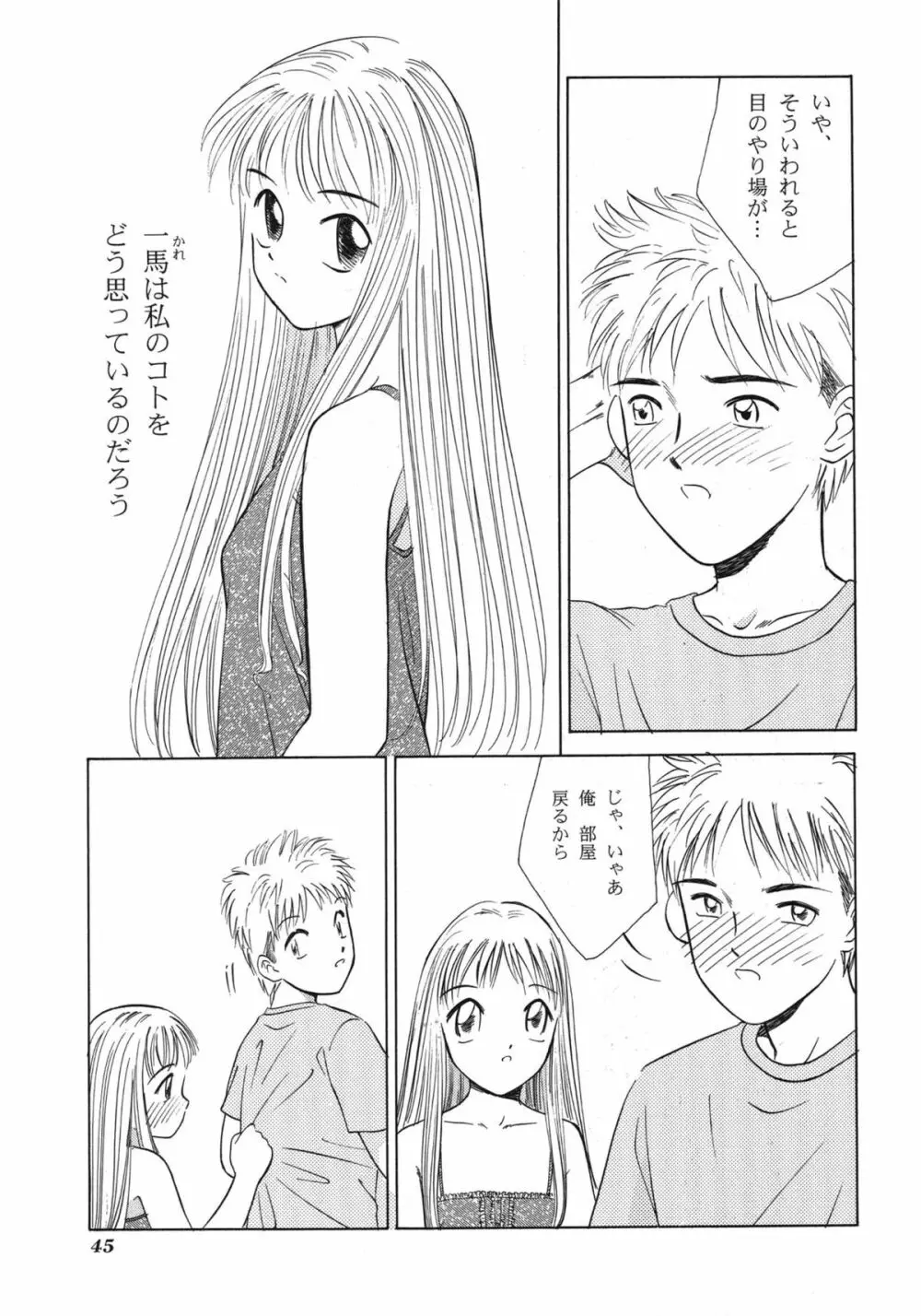 世界征服セーラー服16 - page43