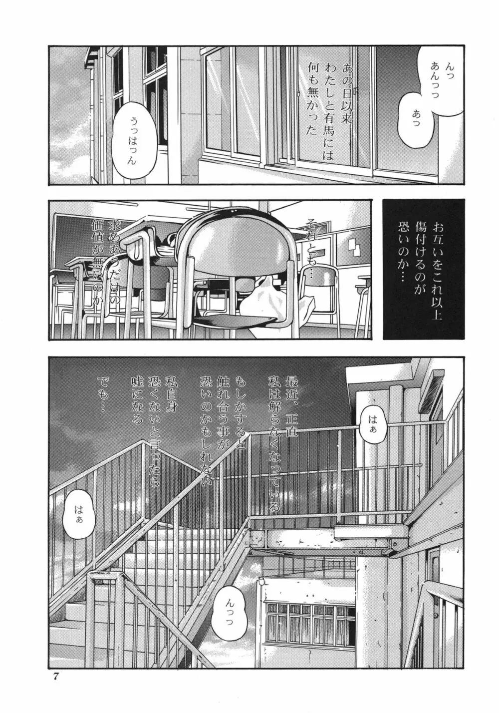 世界征服セーラー服16 - page5