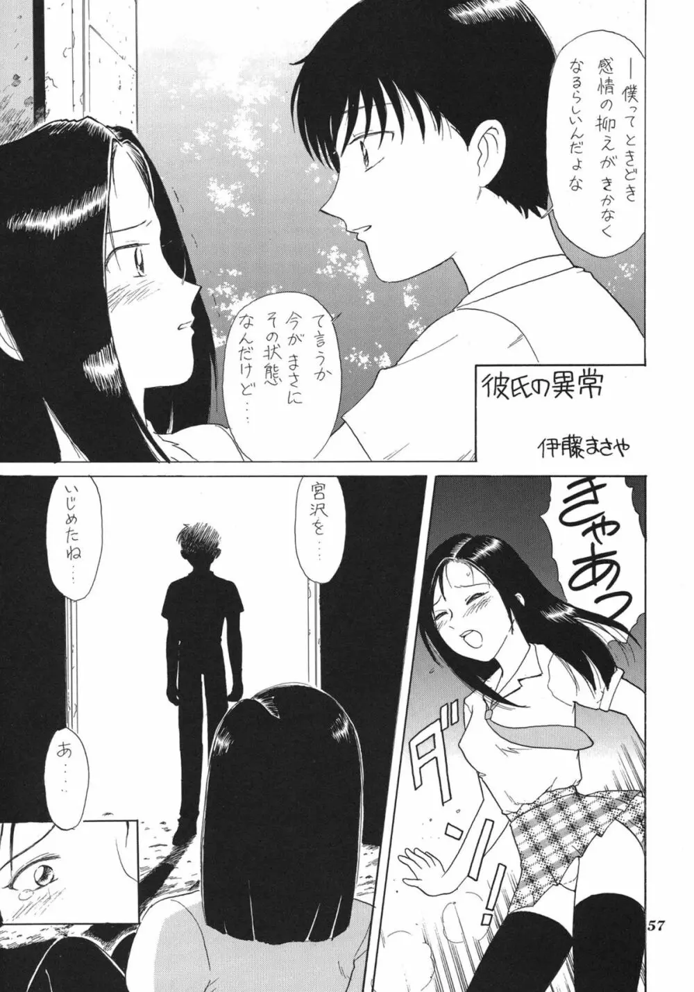 世界征服セーラー服16 - page55