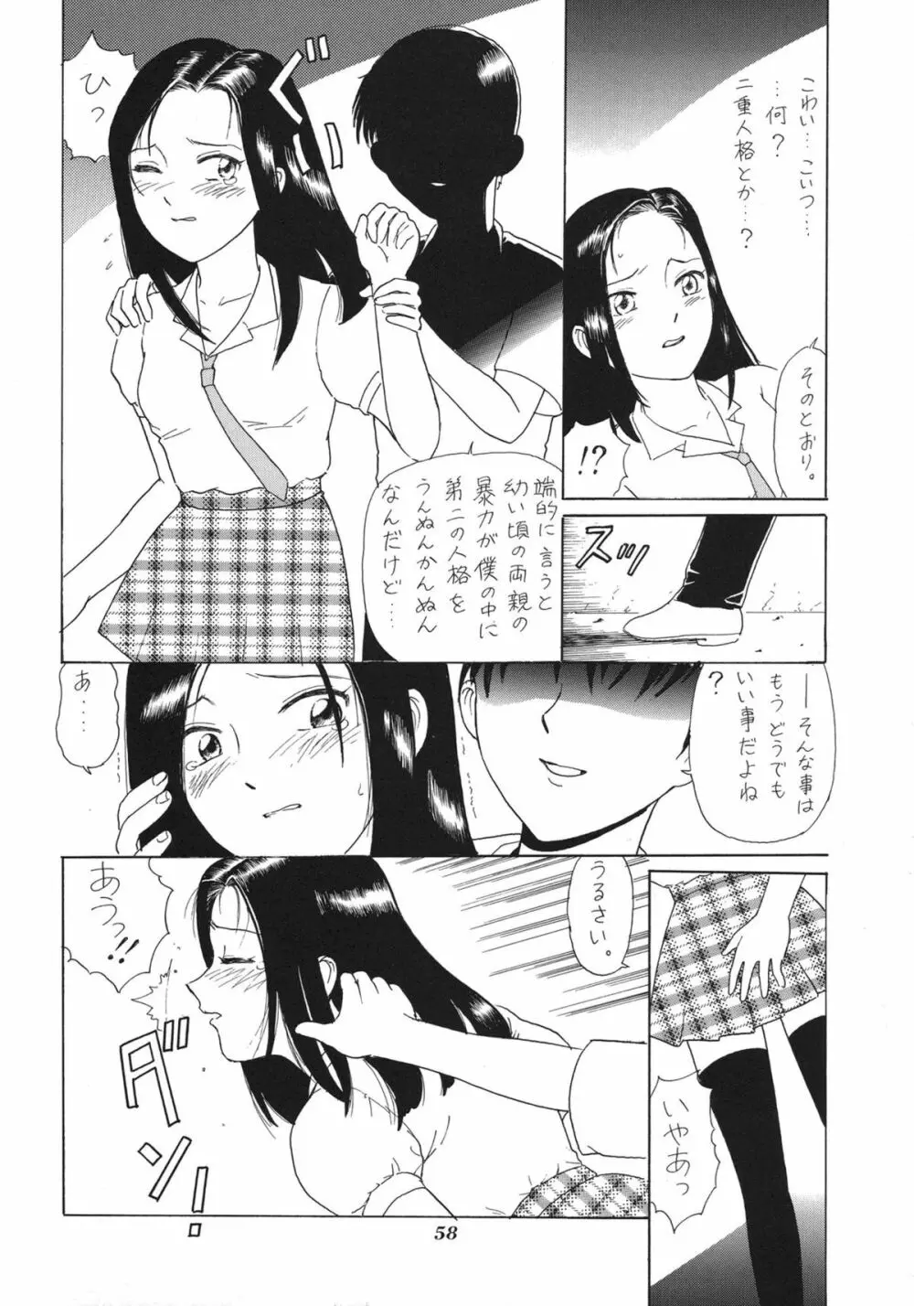 世界征服セーラー服16 - page56