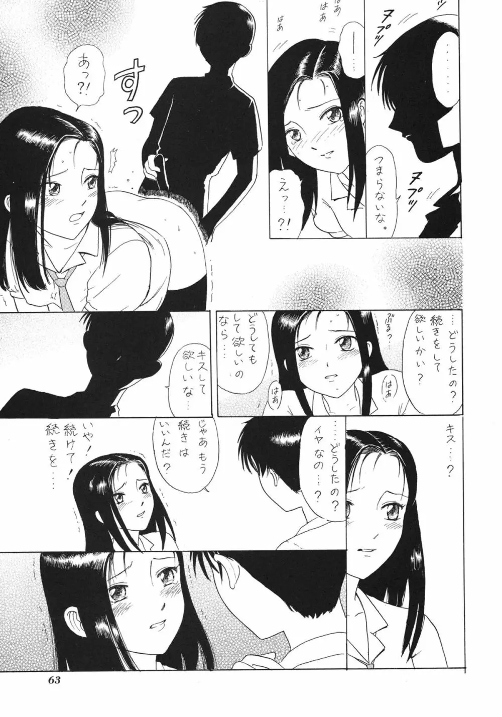 世界征服セーラー服16 - page61