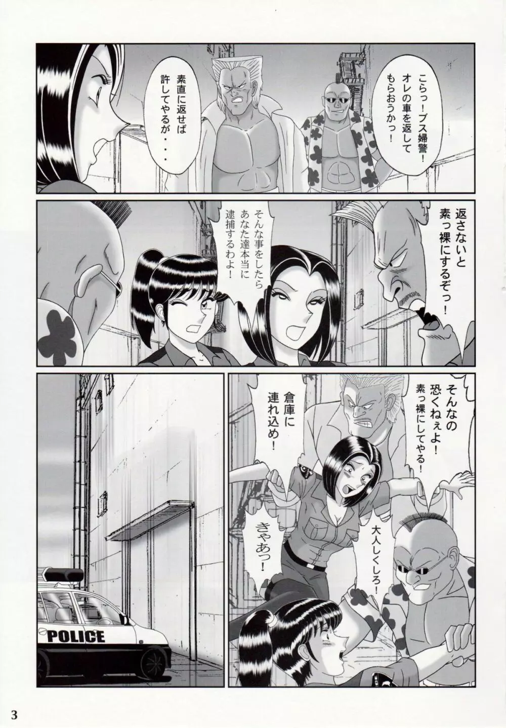 早乙女組VII - page2