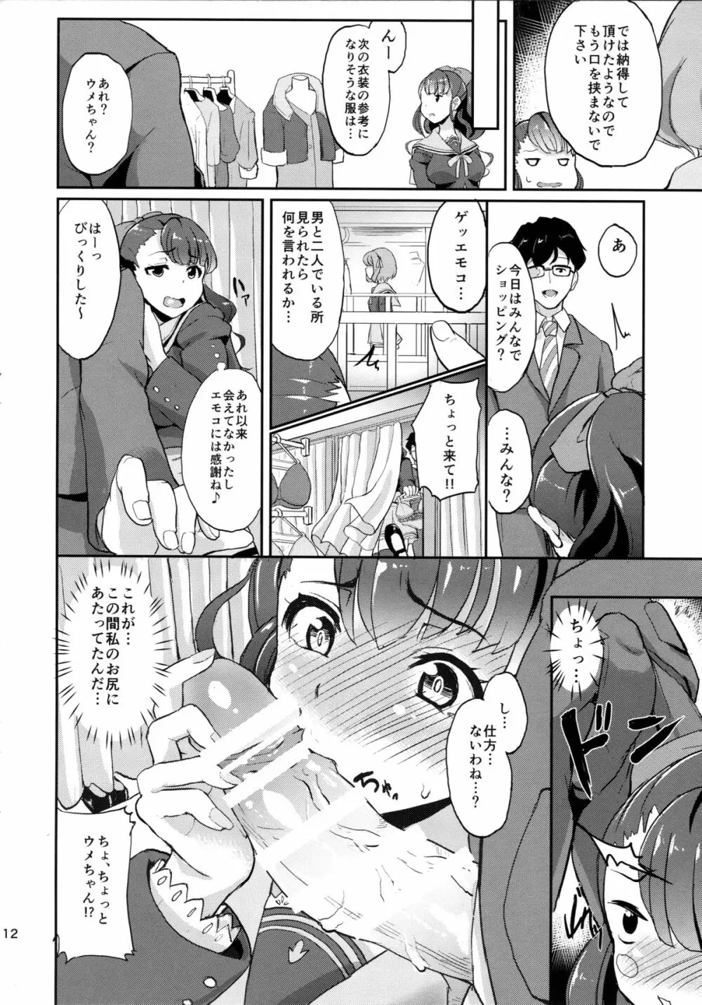 そう、砂糖菓子みたいに - page12