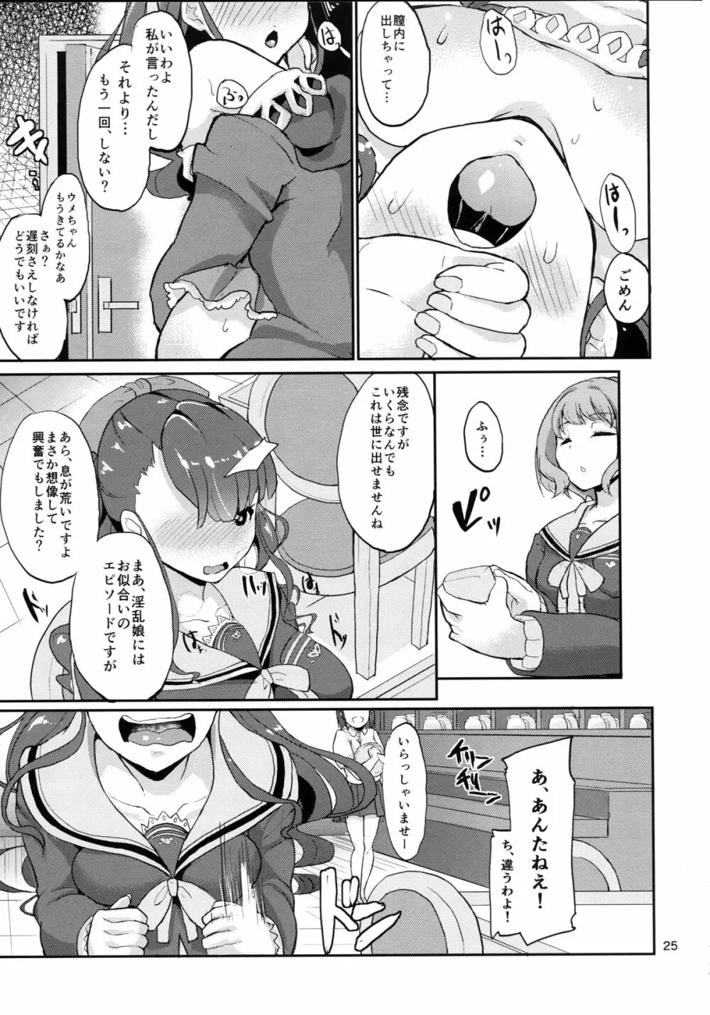 そう、砂糖菓子みたいに - page25