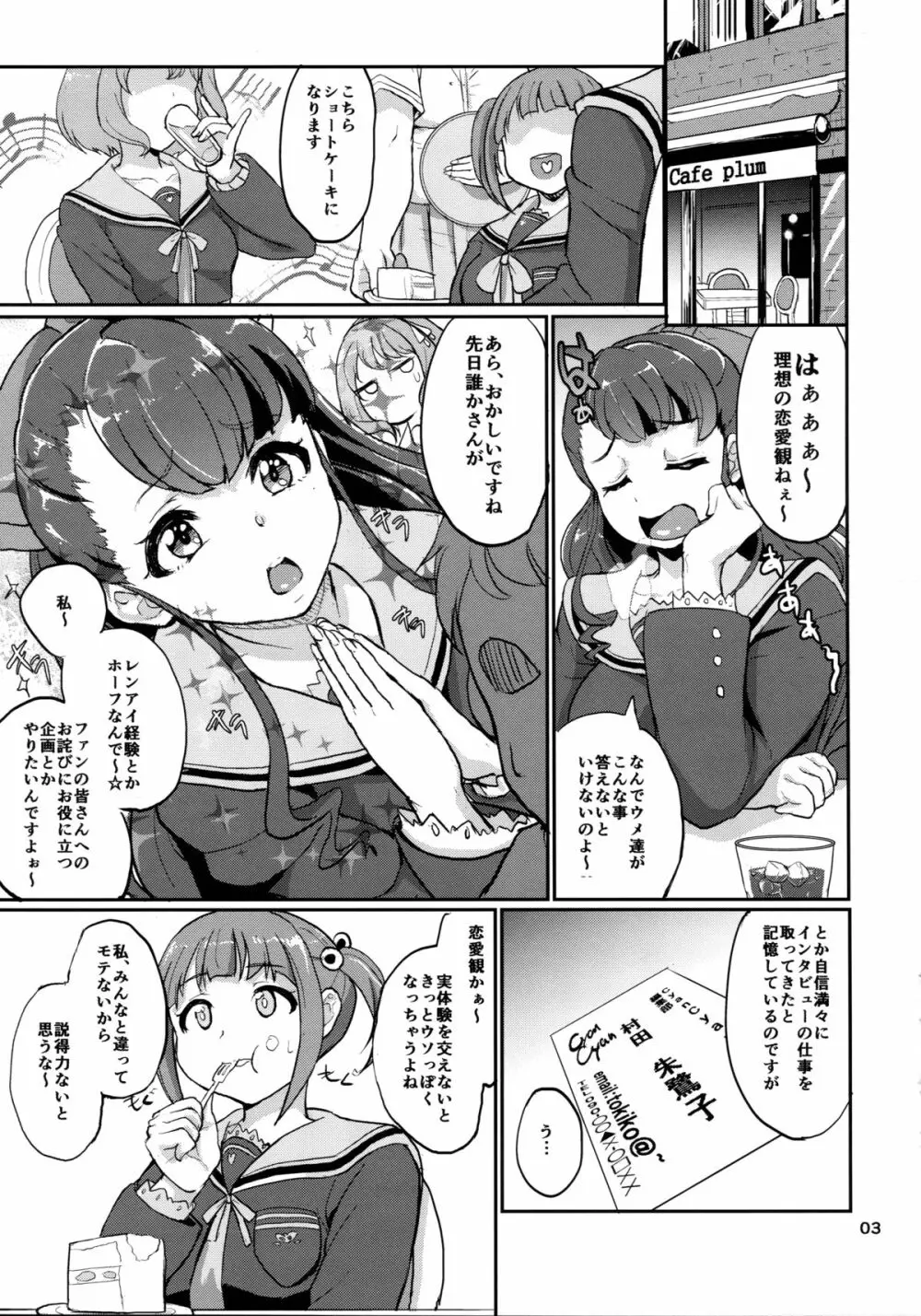 そう、砂糖菓子みたいに - page3