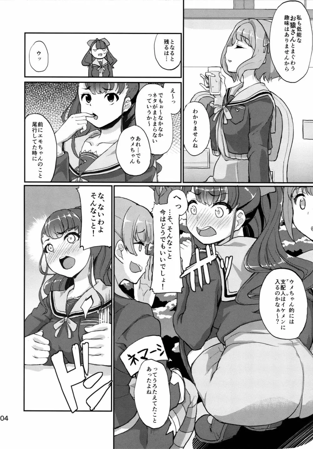 そう、砂糖菓子みたいに - page4