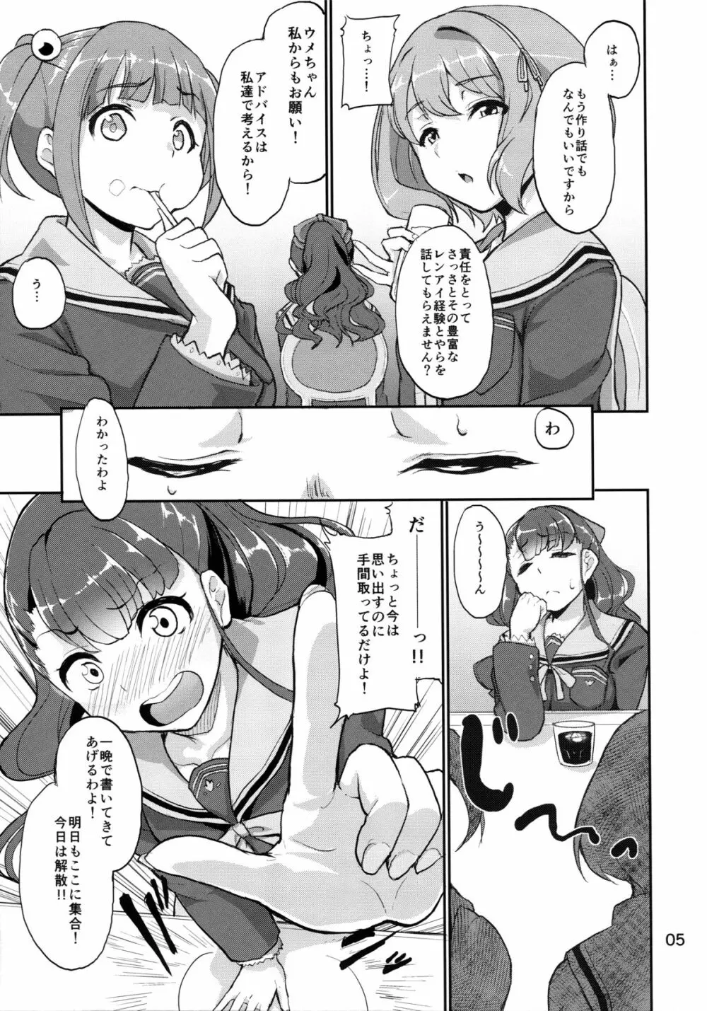 そう、砂糖菓子みたいに - page5