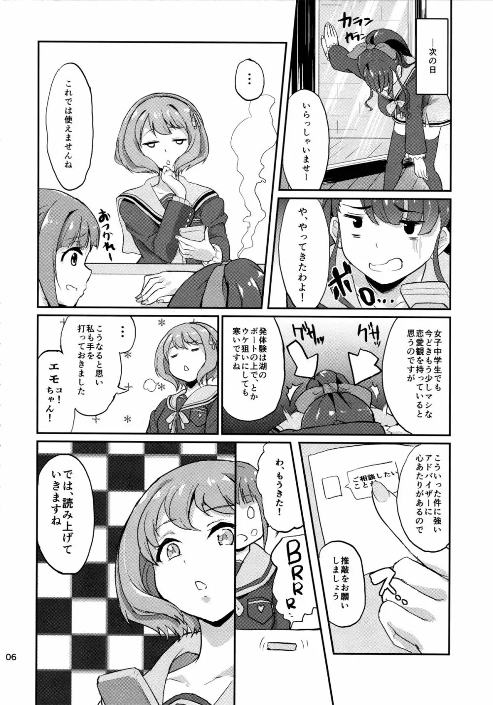 そう、砂糖菓子みたいに - page6