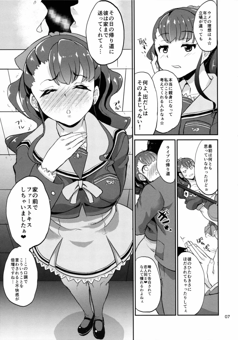 そう、砂糖菓子みたいに - page7