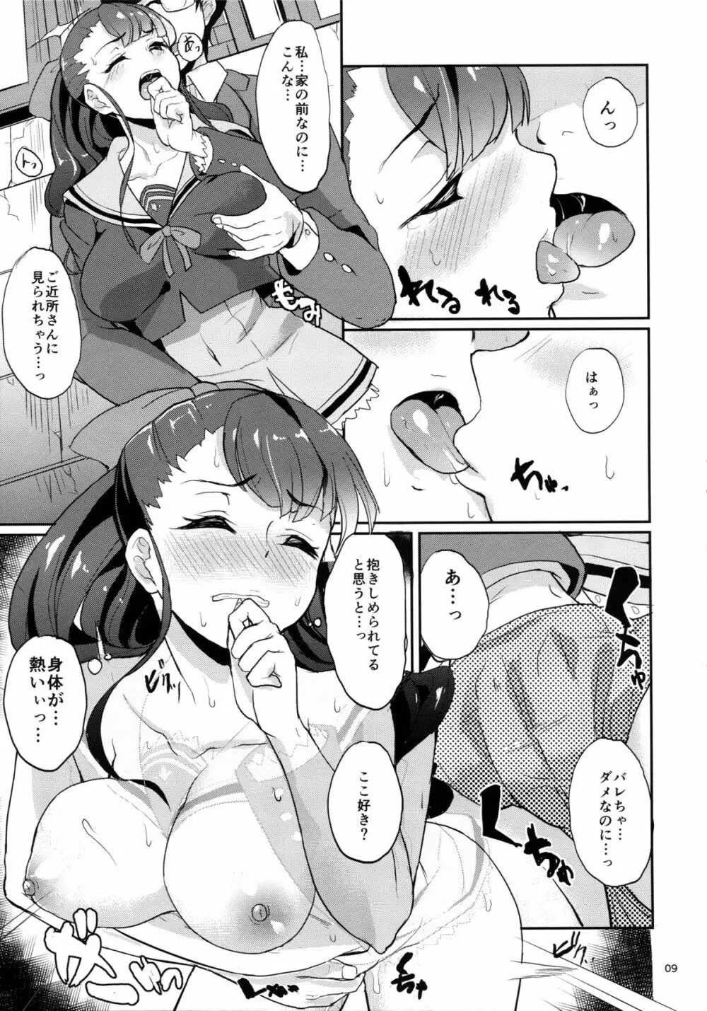 そう、砂糖菓子みたいに - page9