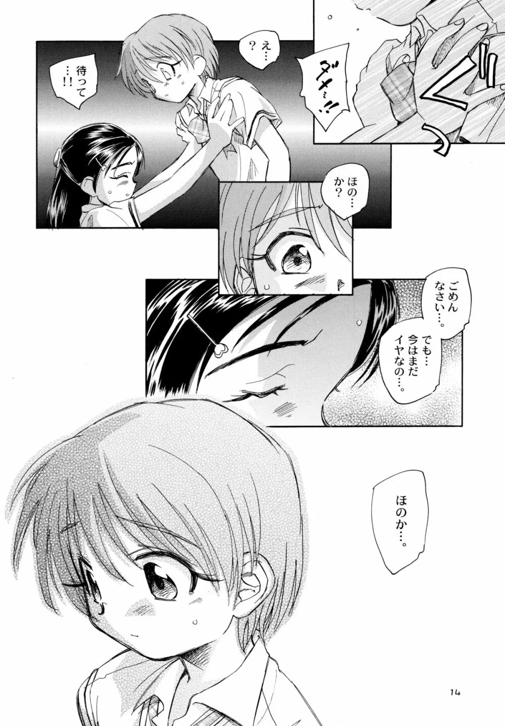 やっぱりなぎほの - page16