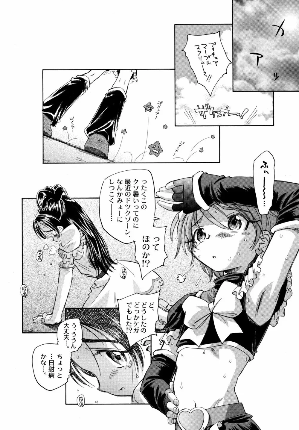 やっぱりなぎほの - page20