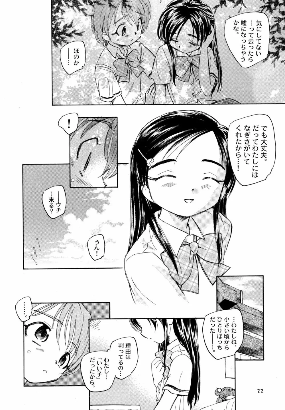 やっぱりなぎほの - page24