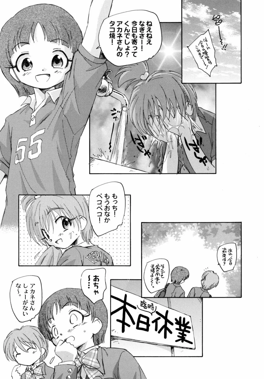 やっぱりなぎほの - page37