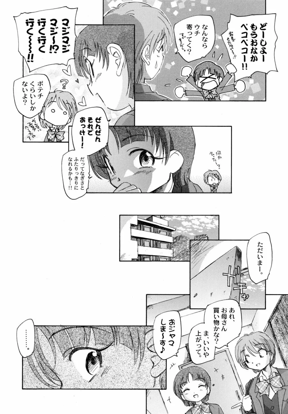 やっぱりなぎほの - page38