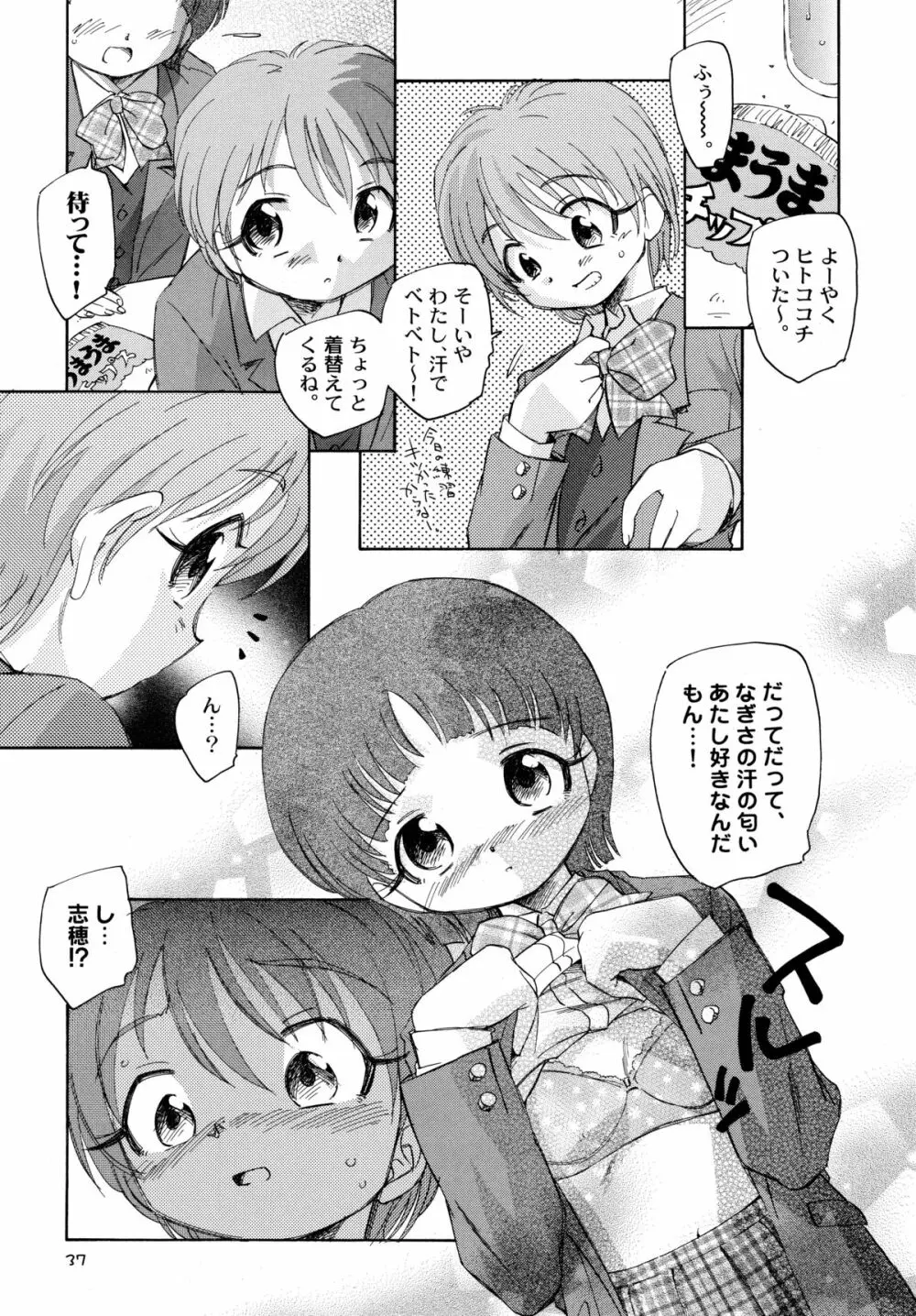 やっぱりなぎほの - page39