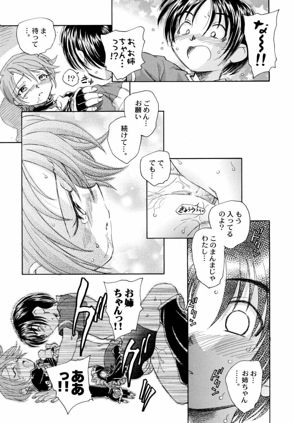 やっぱりなぎほの - page59