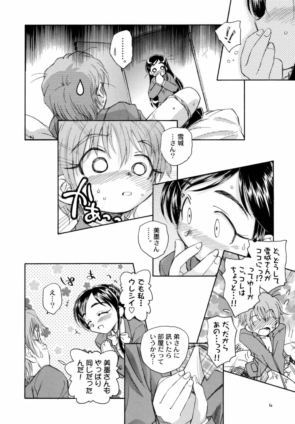 やっぱりなぎほの - page6