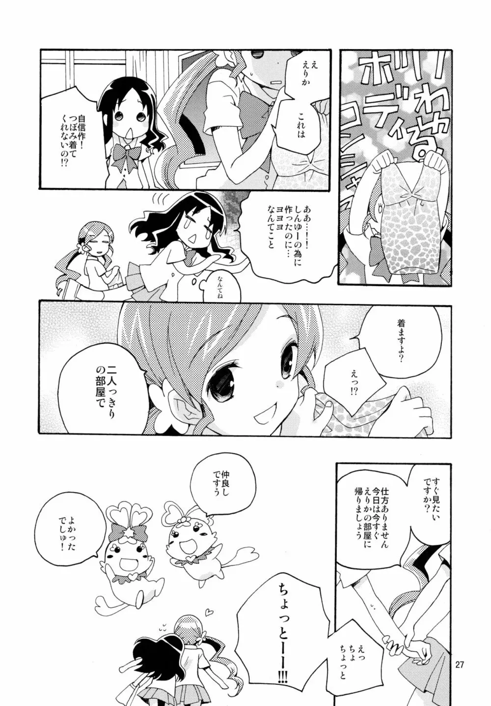 再録 - page27