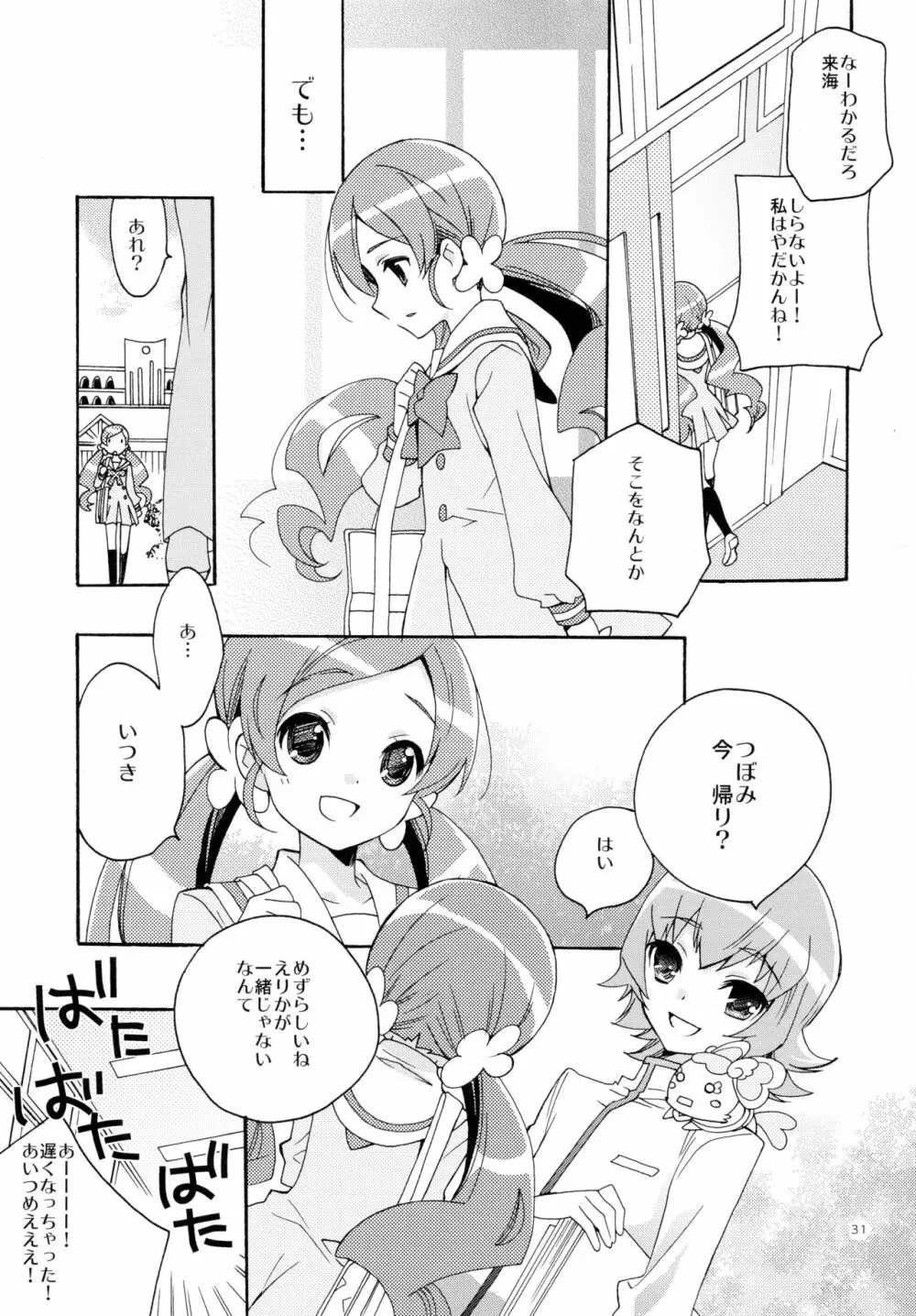 再録 - page31