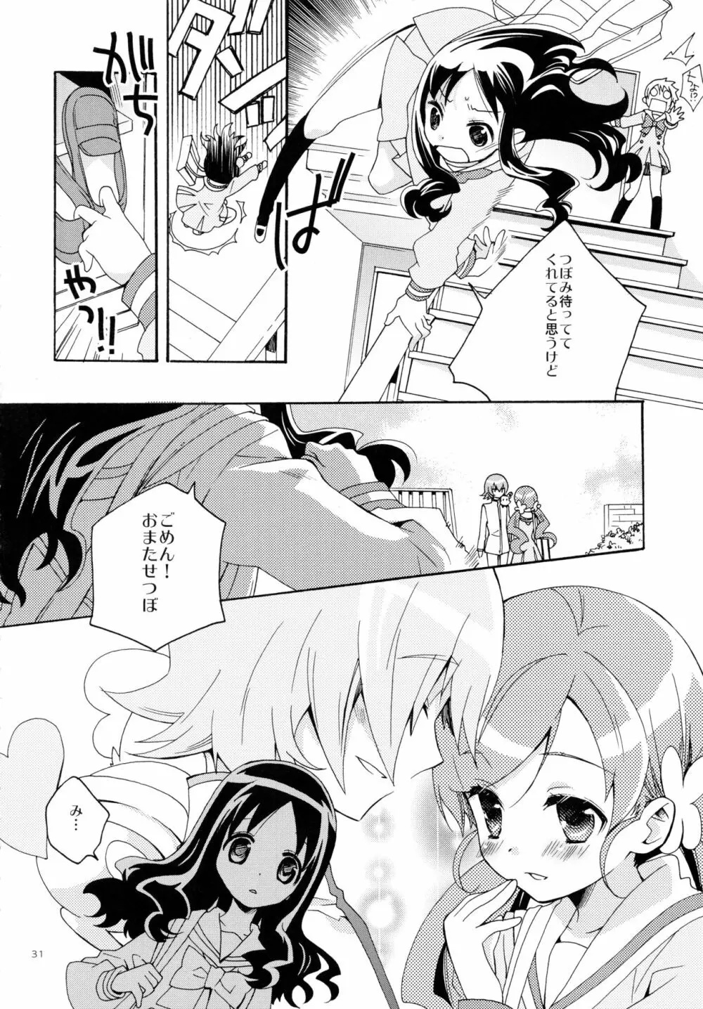 再録 - page32