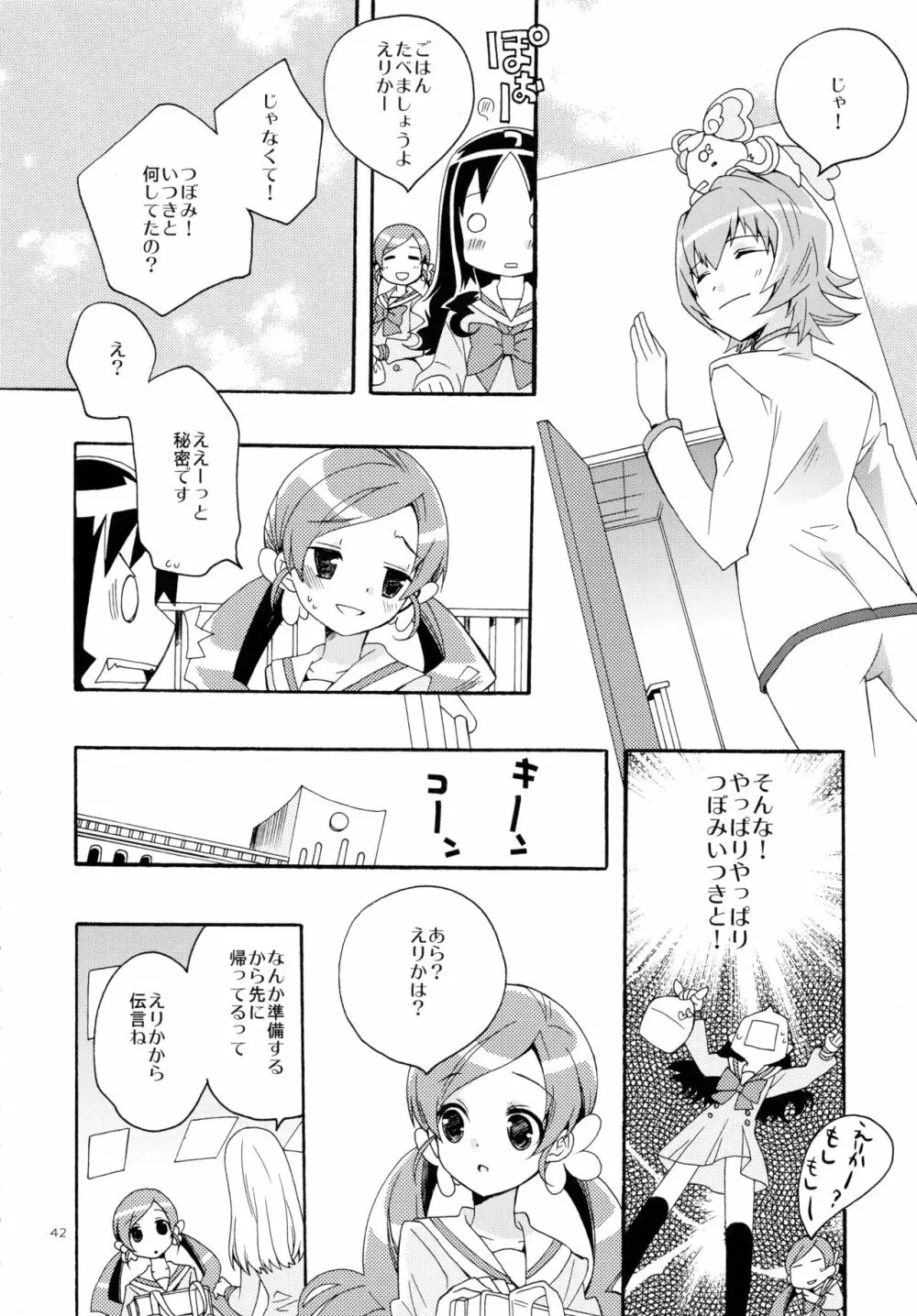 再録 - page42