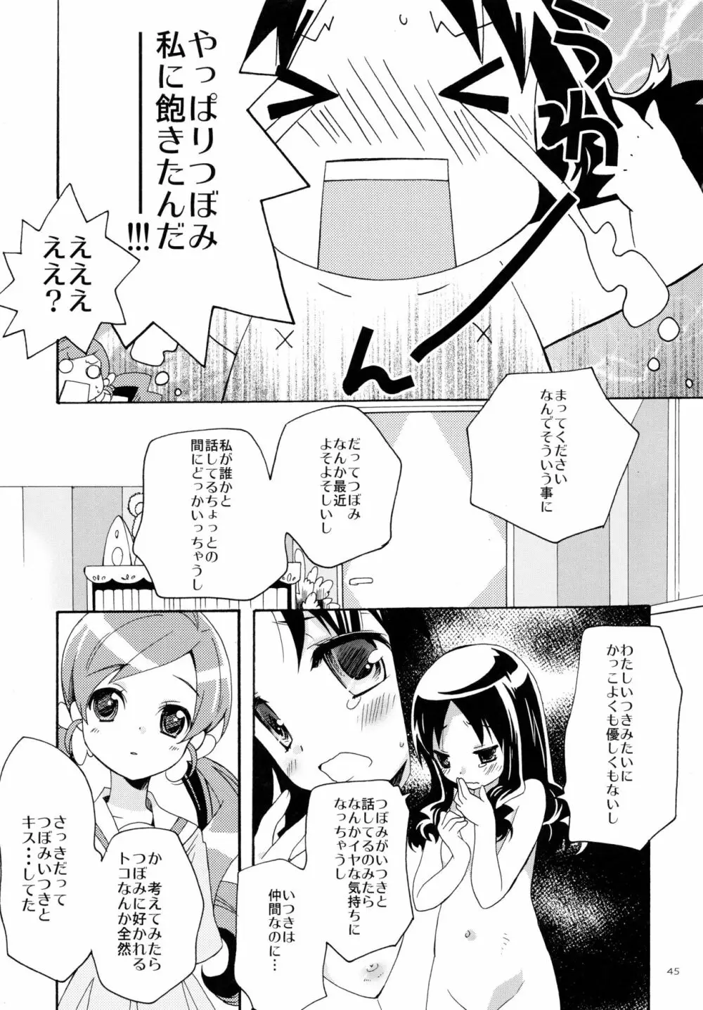 再録 - page45