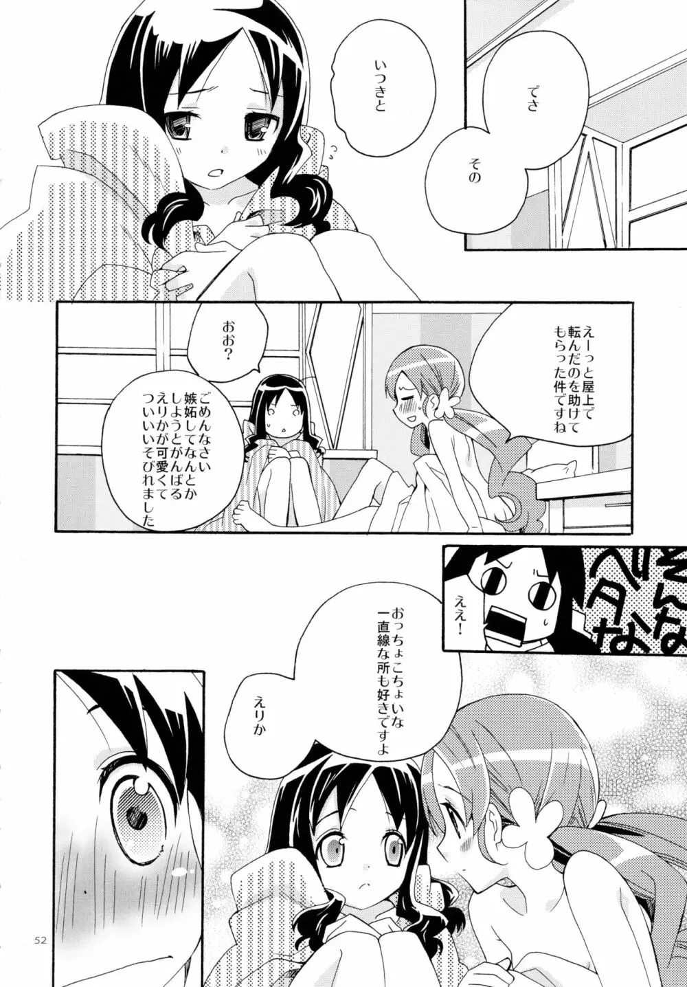 再録 - page52