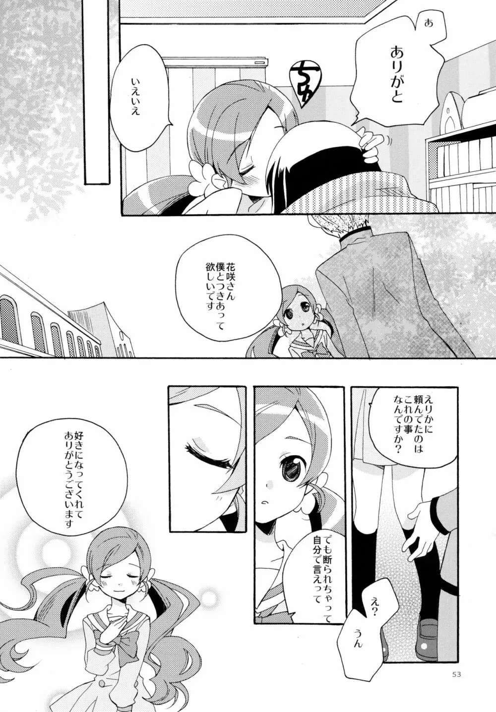 再録 - page53