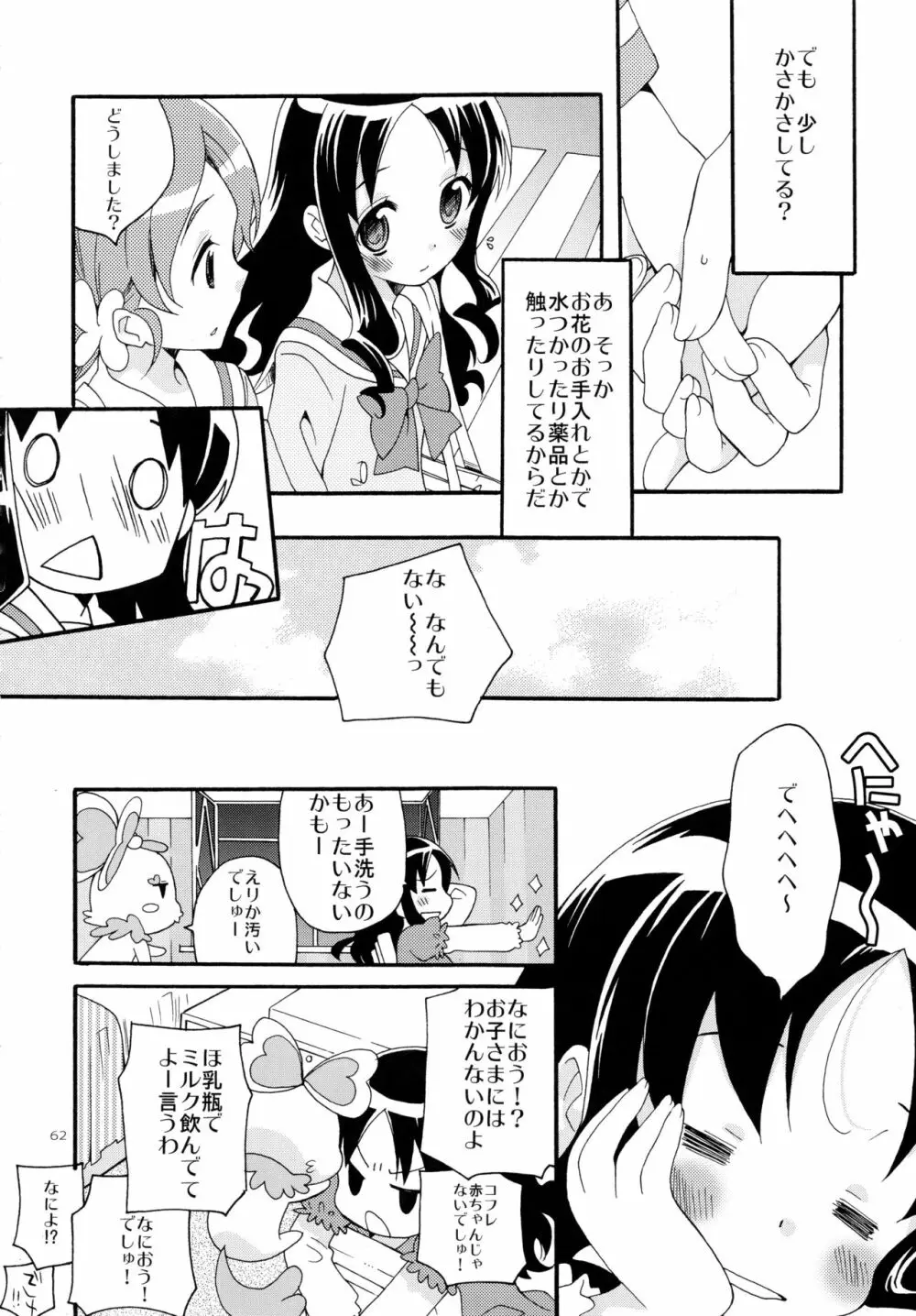 再録 - page62