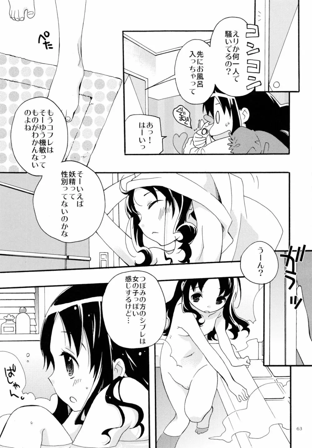 再録 - page63