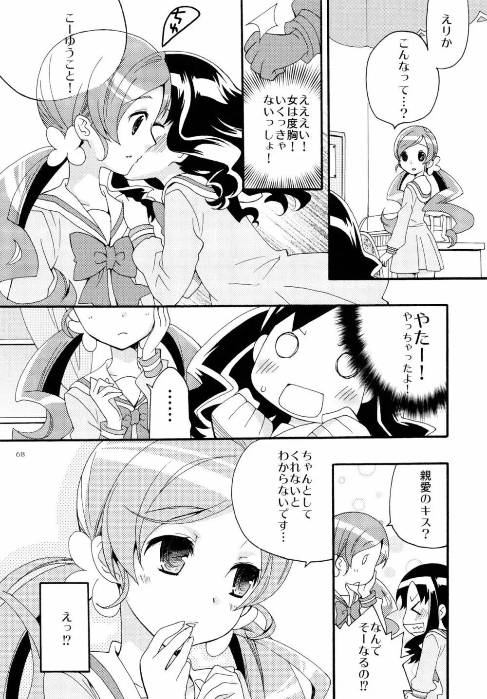 再録 - page68