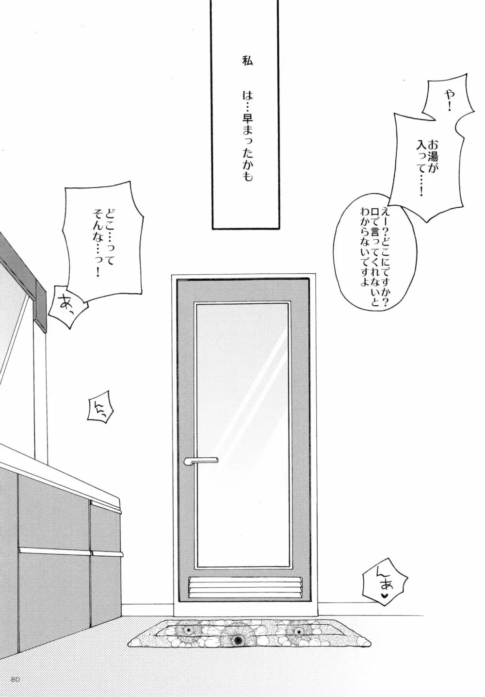 再録 - page80