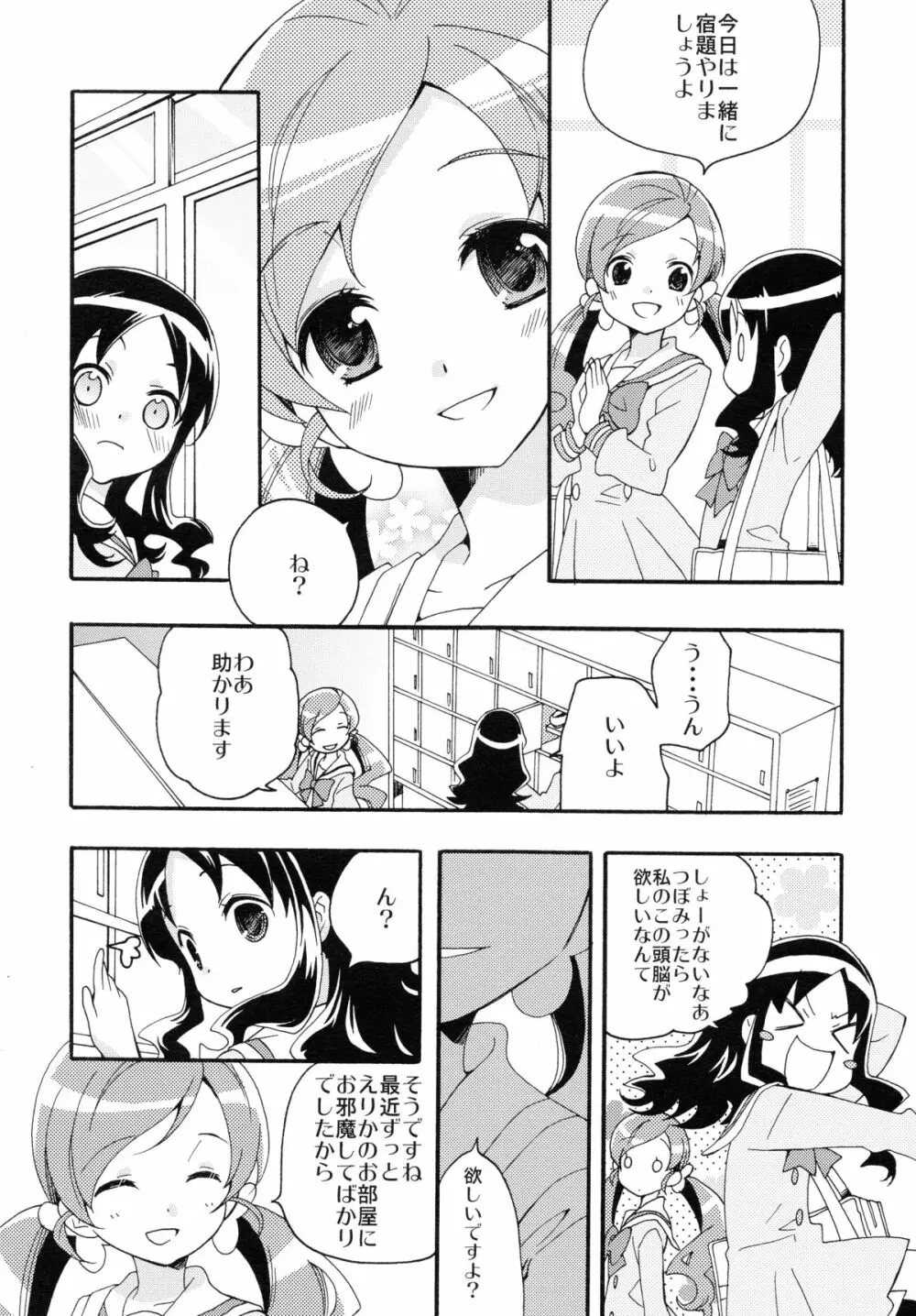 はじめましてのまほう - page13