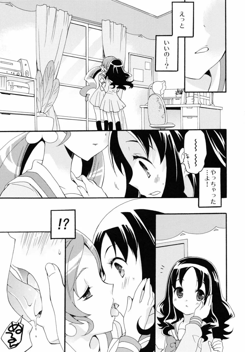 はじめましてのまほう - page16