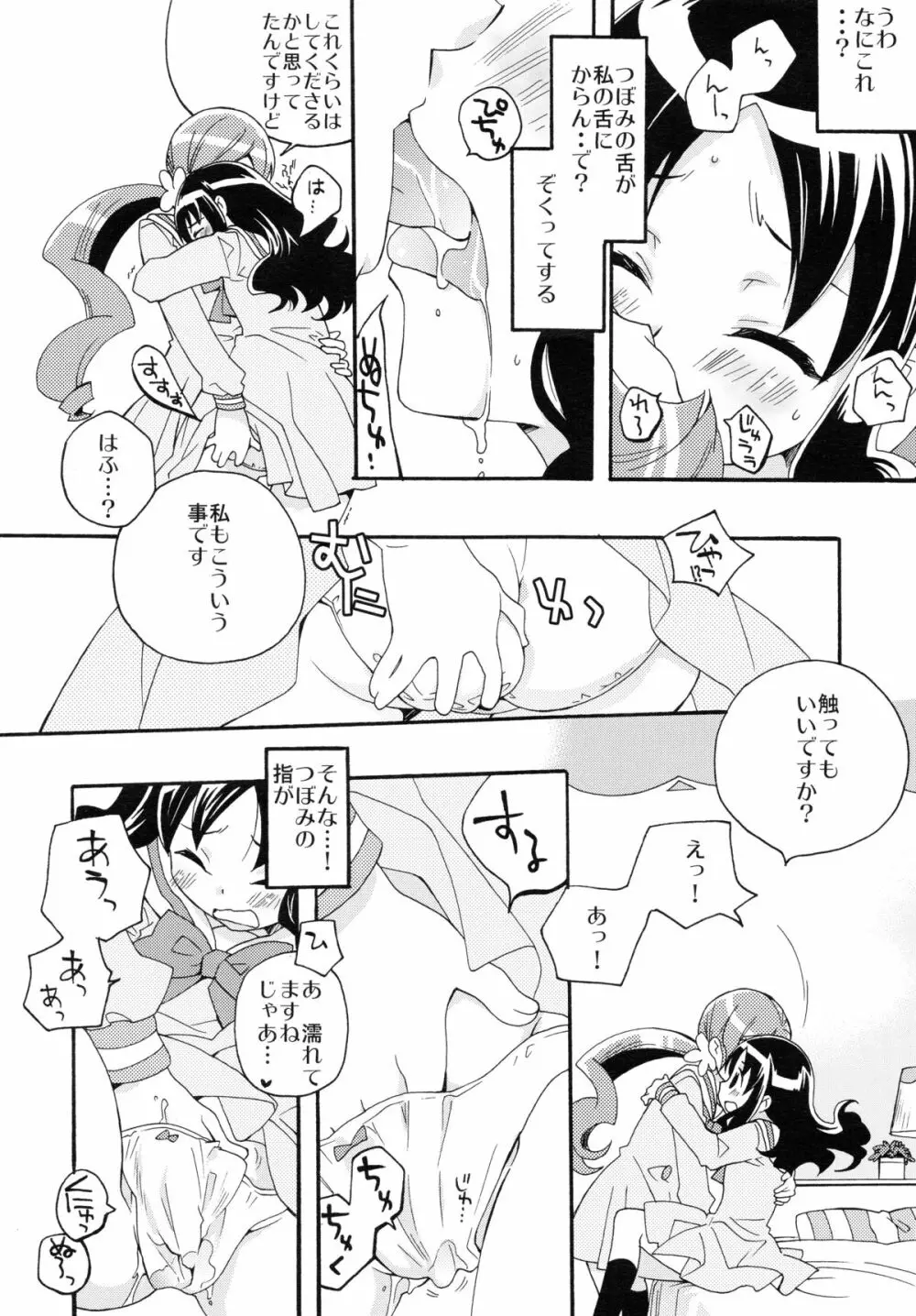 はじめましてのまほう - page17