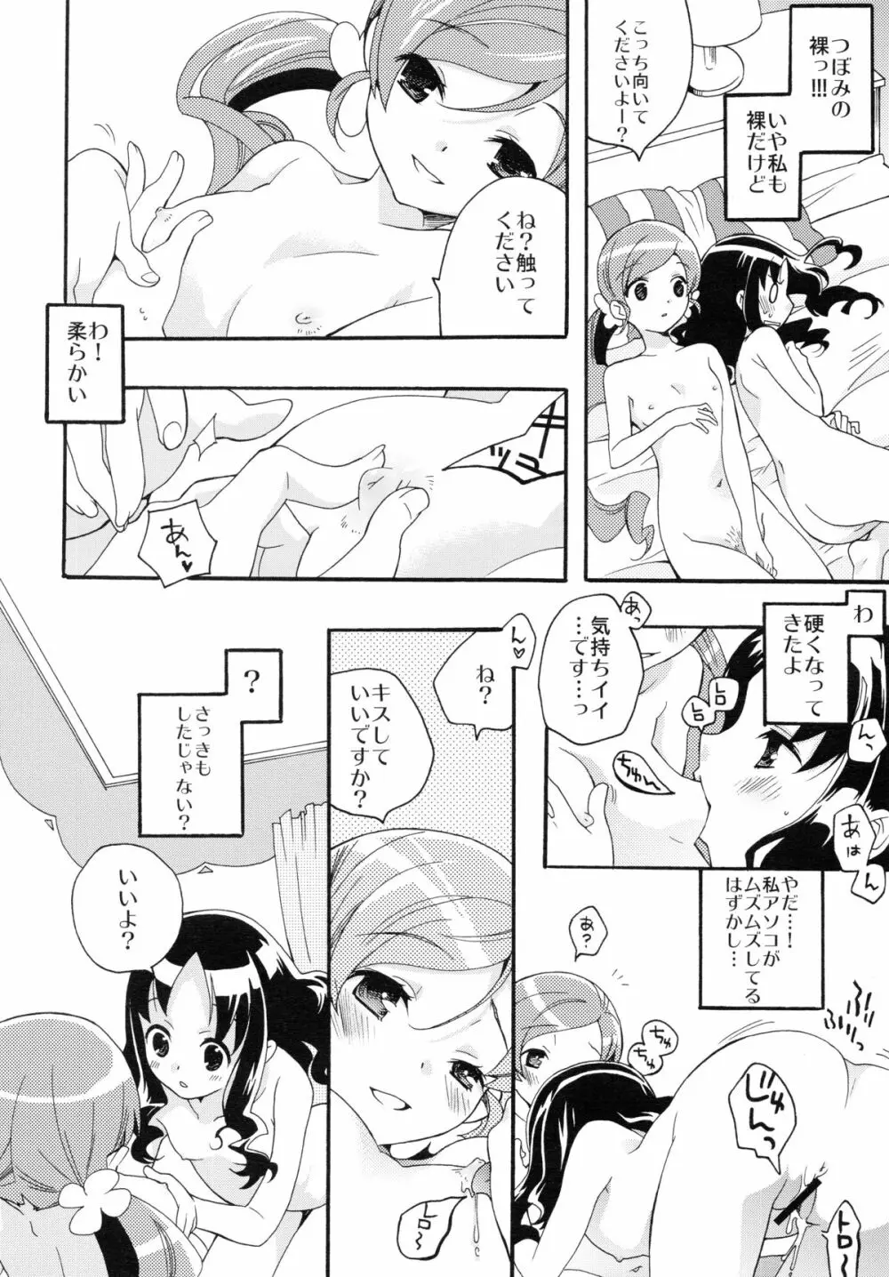 はじめましてのまほう - page19