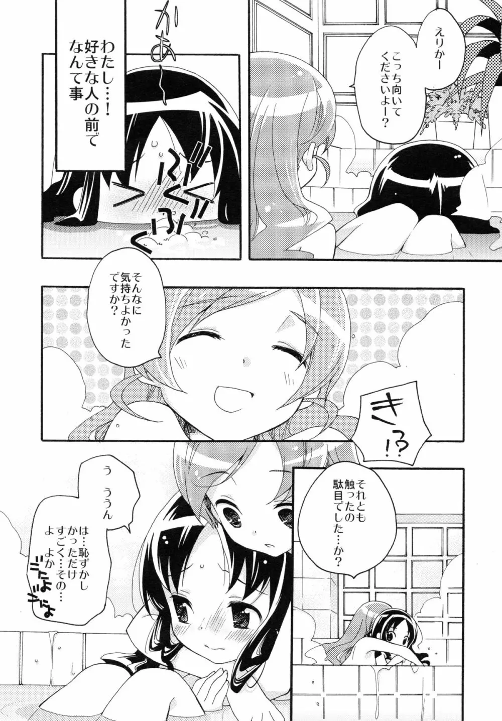 はじめましてのまほう - page25