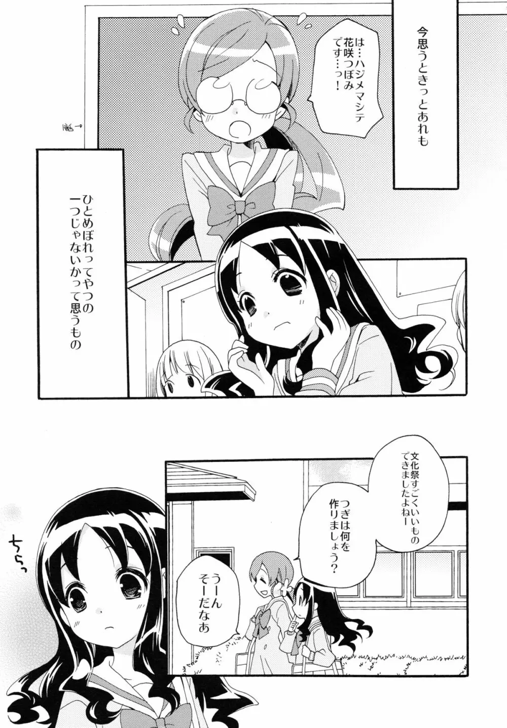 はじめましてのまほう - page6