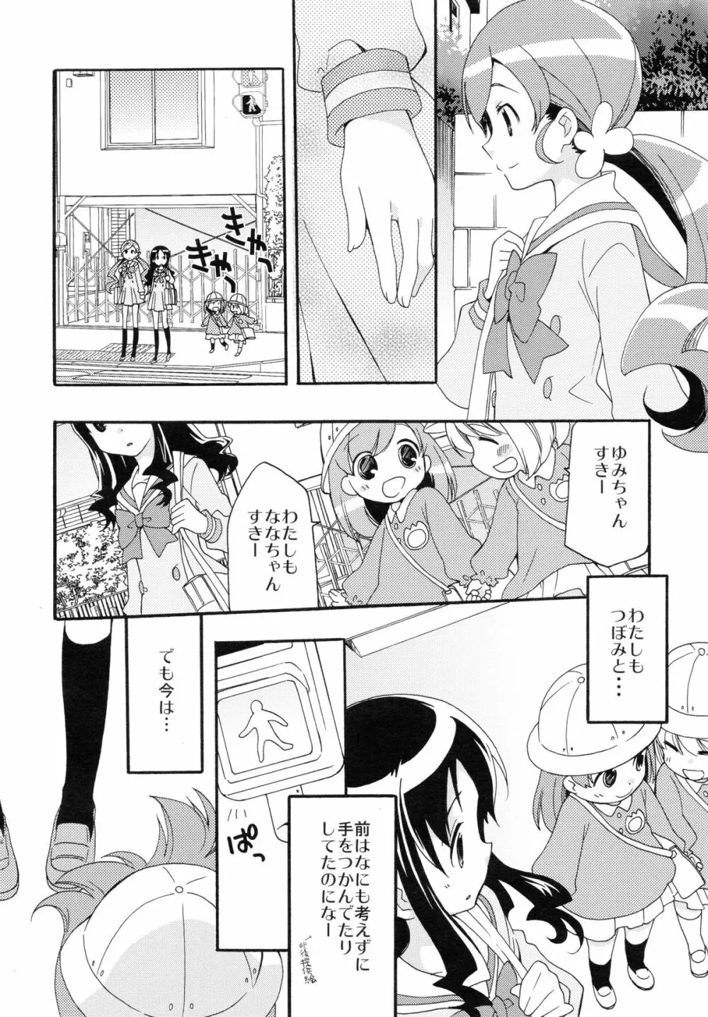 はじめましてのまほう - page7