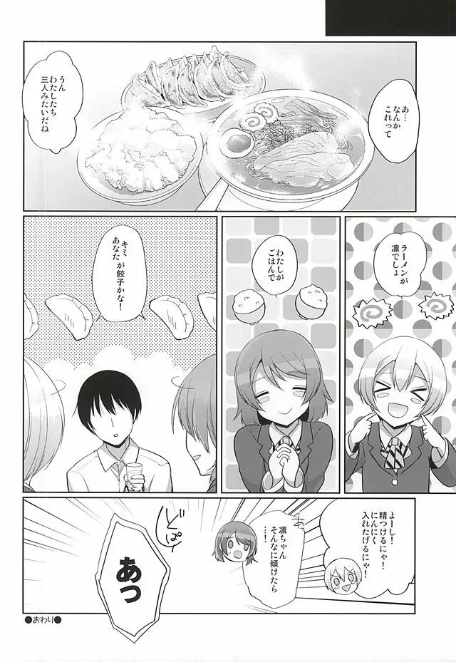 りんぱなといちゃラブエッチ - page19