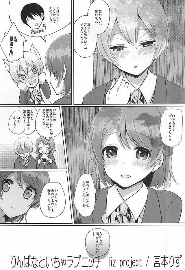 りんぱなといちゃラブエッチ - page2