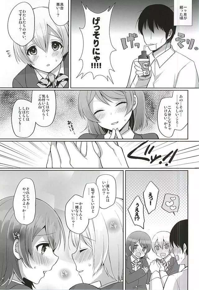 りんぱなといちゃラブエッチ - page4