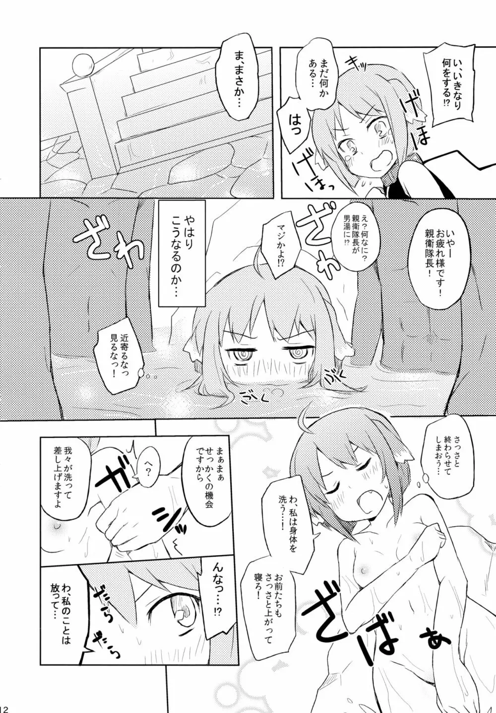 エクレールのお仕事 - page12