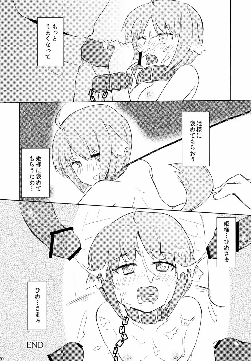 エクレールのお仕事 - page20