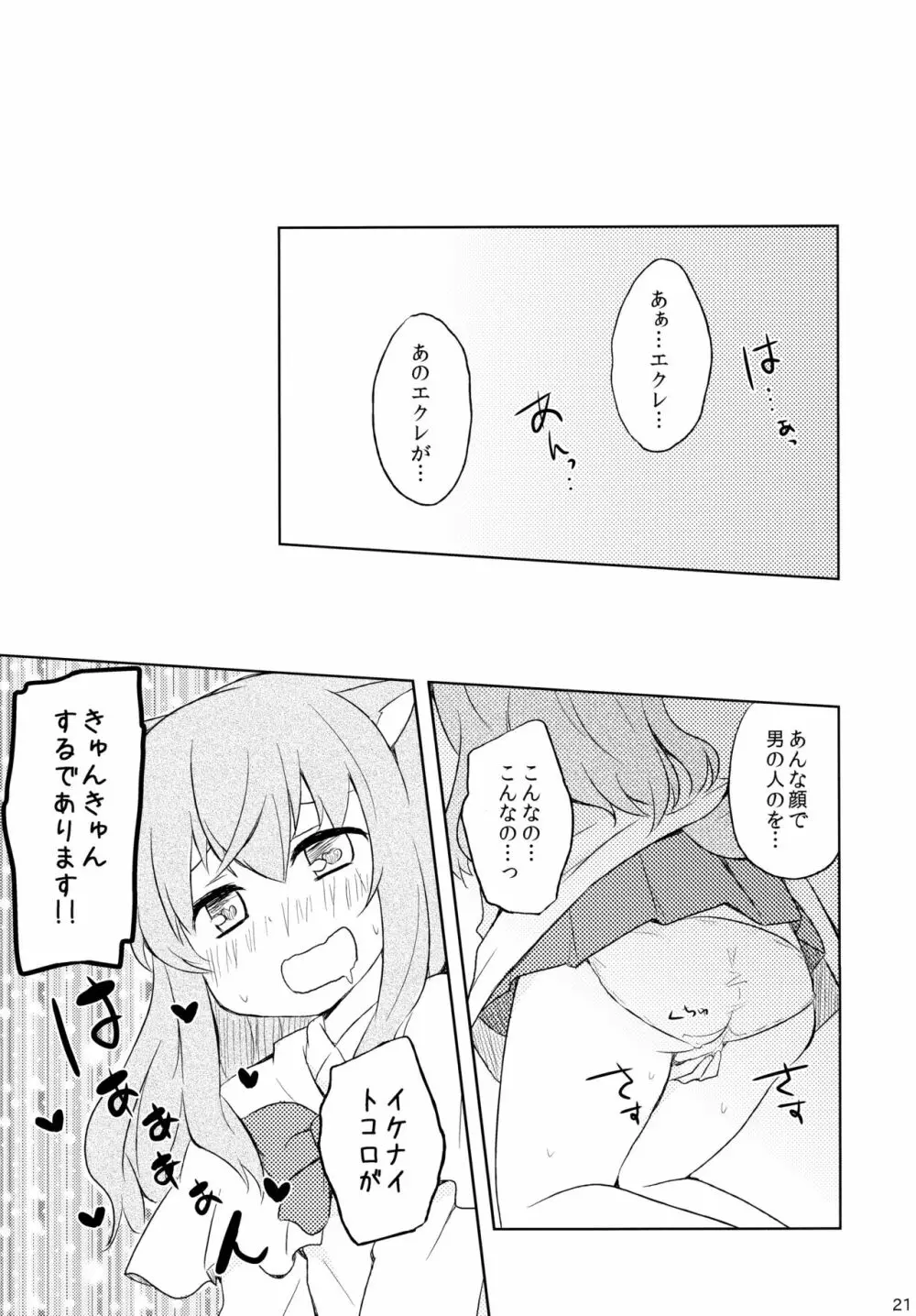 エクレールのお仕事 - page21