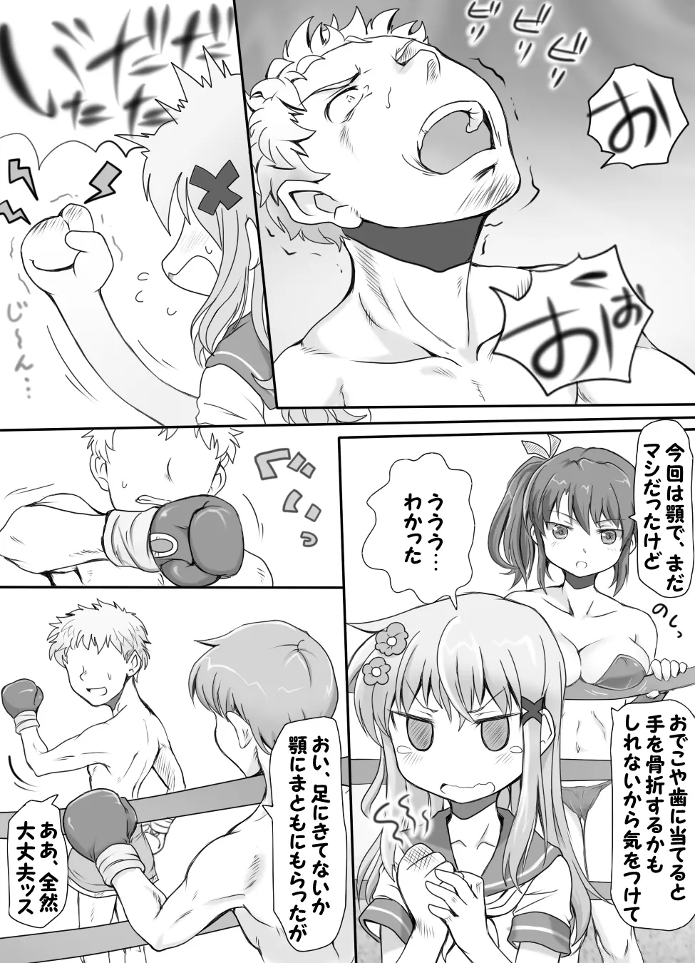 嫐り時々射精 ～後輩の女子に負けて射精させられた俺～ - page10