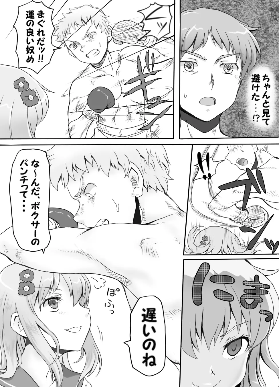 嫐り時々射精 ～後輩の女子に負けて射精させられた俺～ - page12