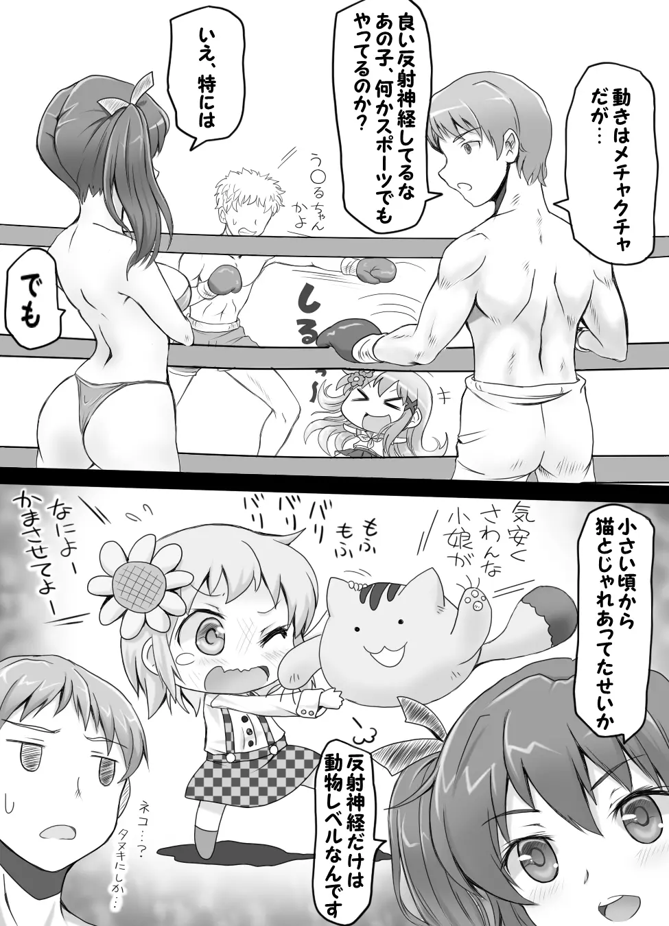 嫐り時々射精 ～後輩の女子に負けて射精させられた俺～ - page13