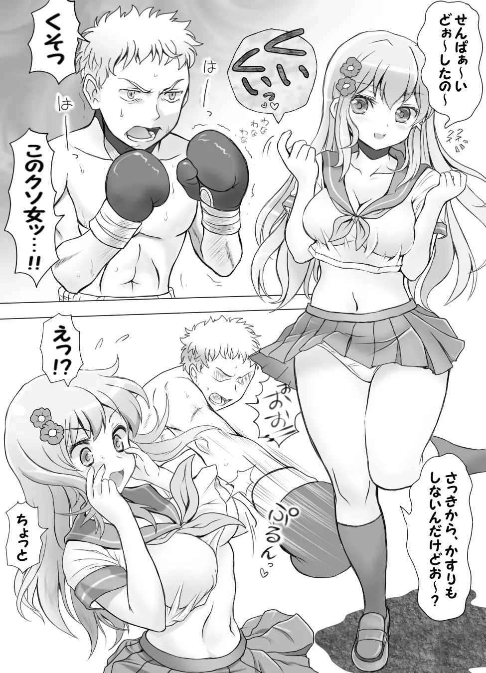 嫐り時々射精 ～後輩の女子に負けて射精させられた俺～ - page14